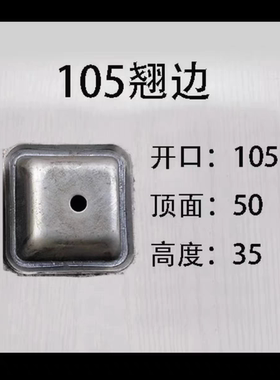 五金冲压件105翻边梯形35高厚约重0.322kg堆垛脚腕插销