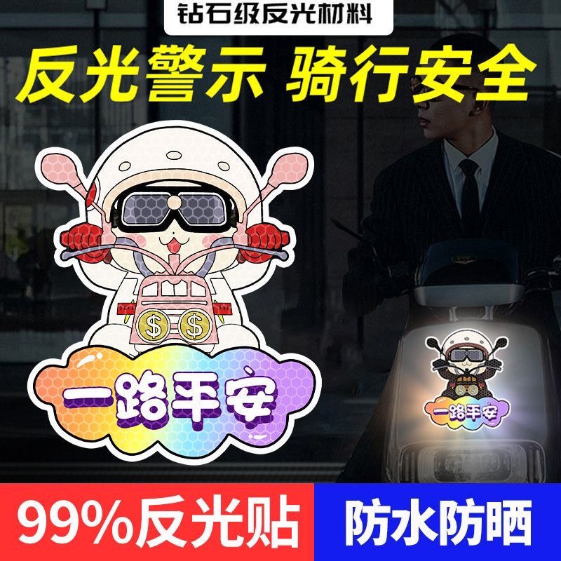 电动车装饰汽车贴纸卡通可爱车身划痕遮挡摩托车贴纸夜间反光贴纸