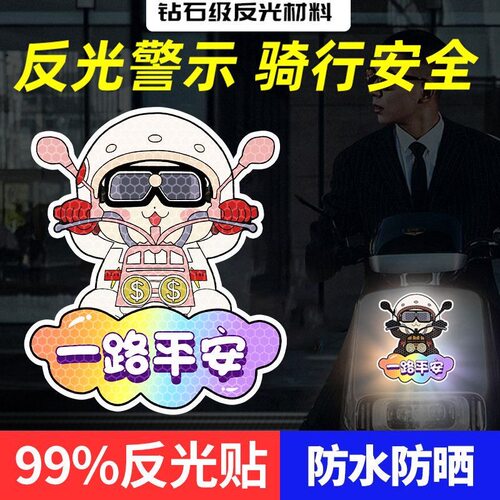 电动车装饰汽车贴纸卡通可爱车身划痕遮挡摩托车贴纸夜间反光贴纸