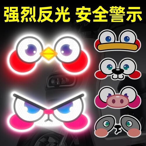 电动车卡通动漫车贴反光贴