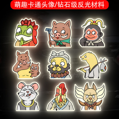 浪浪山小妖怪卡通装饰个性创意遮挡划痕摩托电动车头盔警示反光贴