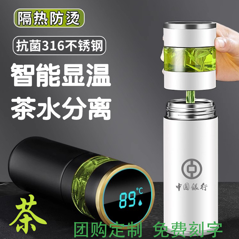 450ml智能保温杯茶水分离泡茶师316不锈钢水杯定制杯子刻字印logo