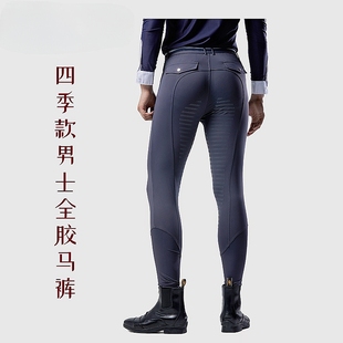 专业马术马裤 子 男女士春夏秋冬四季 防滑全硅胶高腰白色骑乘骑马裤