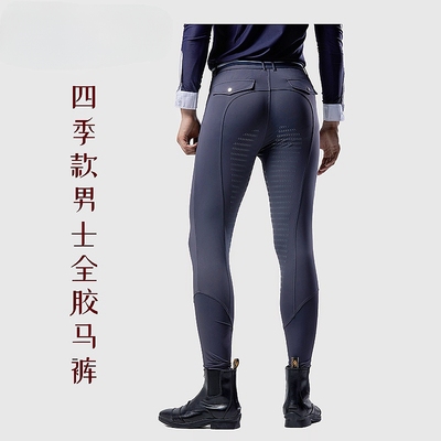 四季全硅胶马术马裤防滑耐磨