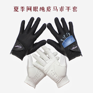 纯皮马术手套夏季网眼面料羊皮防滑防磨儿童男女四季透气防滑耐磨