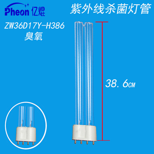 紫外线杀菌灯ZW36D17W-H386消毒机灯管无臭氧消毒灯HJ1406灯38W