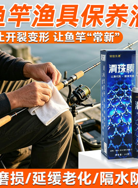贝倍先锋鱼竿保养液增韧防开裂