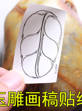 玉石雕刻图案贴纸模板入门