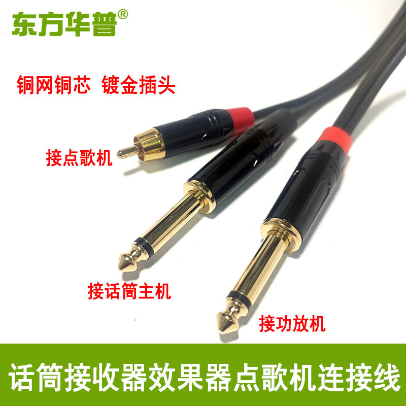 纯铜 6.5一分二转莲花6.35音频线话筒接收器效果器点歌机连接线