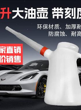 升级加厚机油壶4S店车船用润滑塑料加油桶壶长嘴注油壶带刻度带盖
