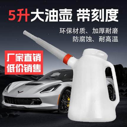 升级加厚机油壶4S店车船用润滑塑料加油桶壶长嘴注油壶带刻度带盖