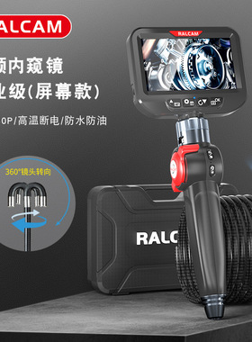 RALCAM/锐看360度转向汽车内窥镜 防水手持管道视频工业 内窥镜