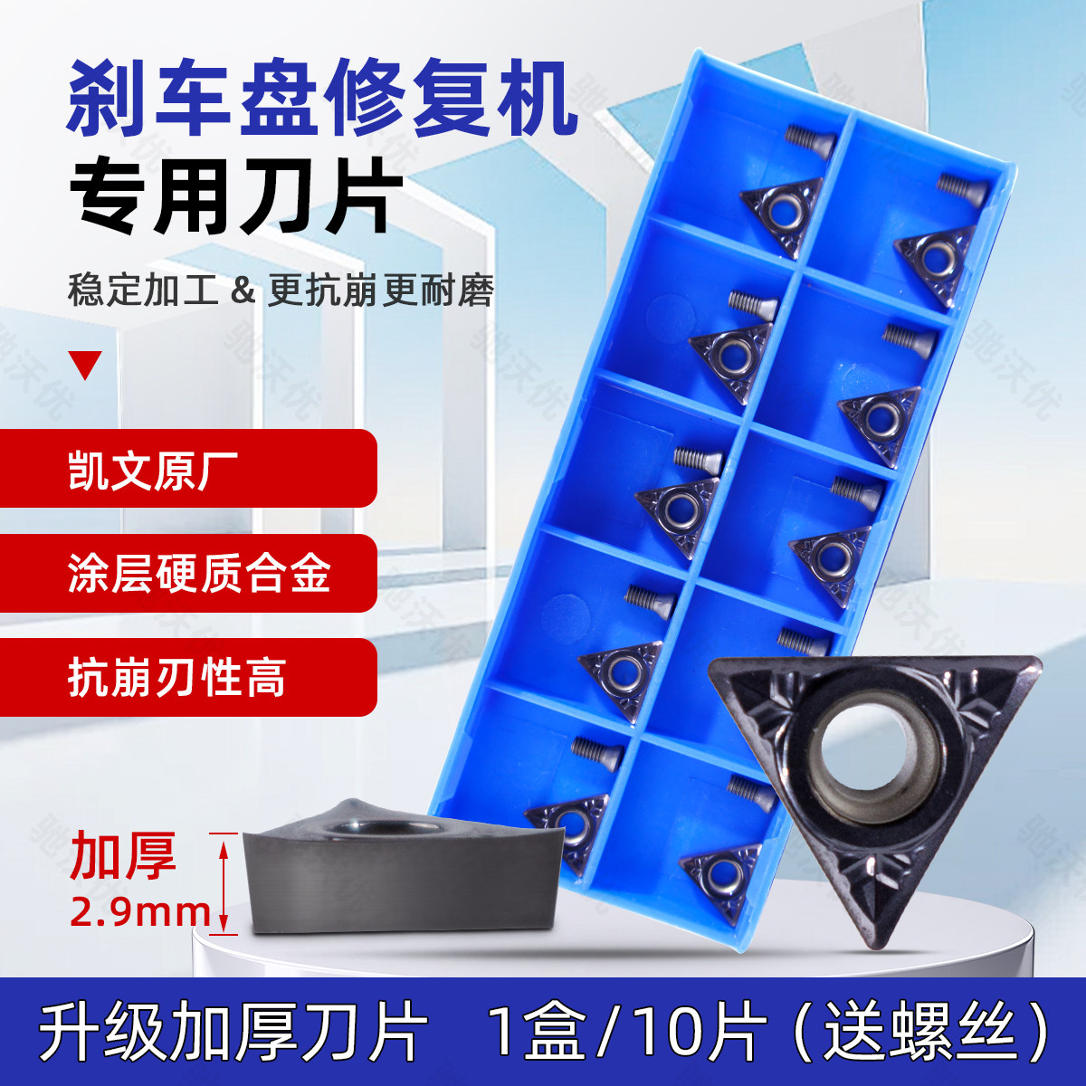 进口汽车刹车盘光盘机刀片磨盘机光碟机刀头磨碟修复机刀片刀粒