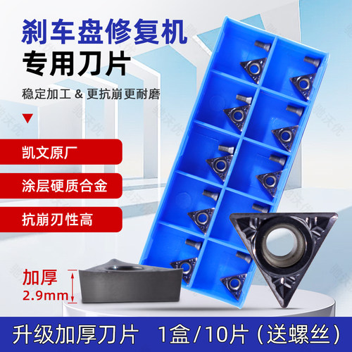 进口汽车刹车盘光盘机刀片
