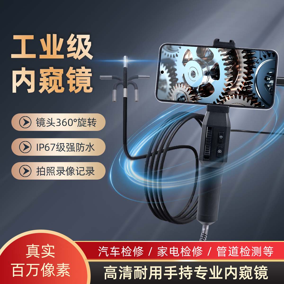 高清防水转向耐高温汽修内窥镜