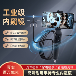 360度旋转高清工业内窥镜手机汽车管道维修发动机积碳检测防水油