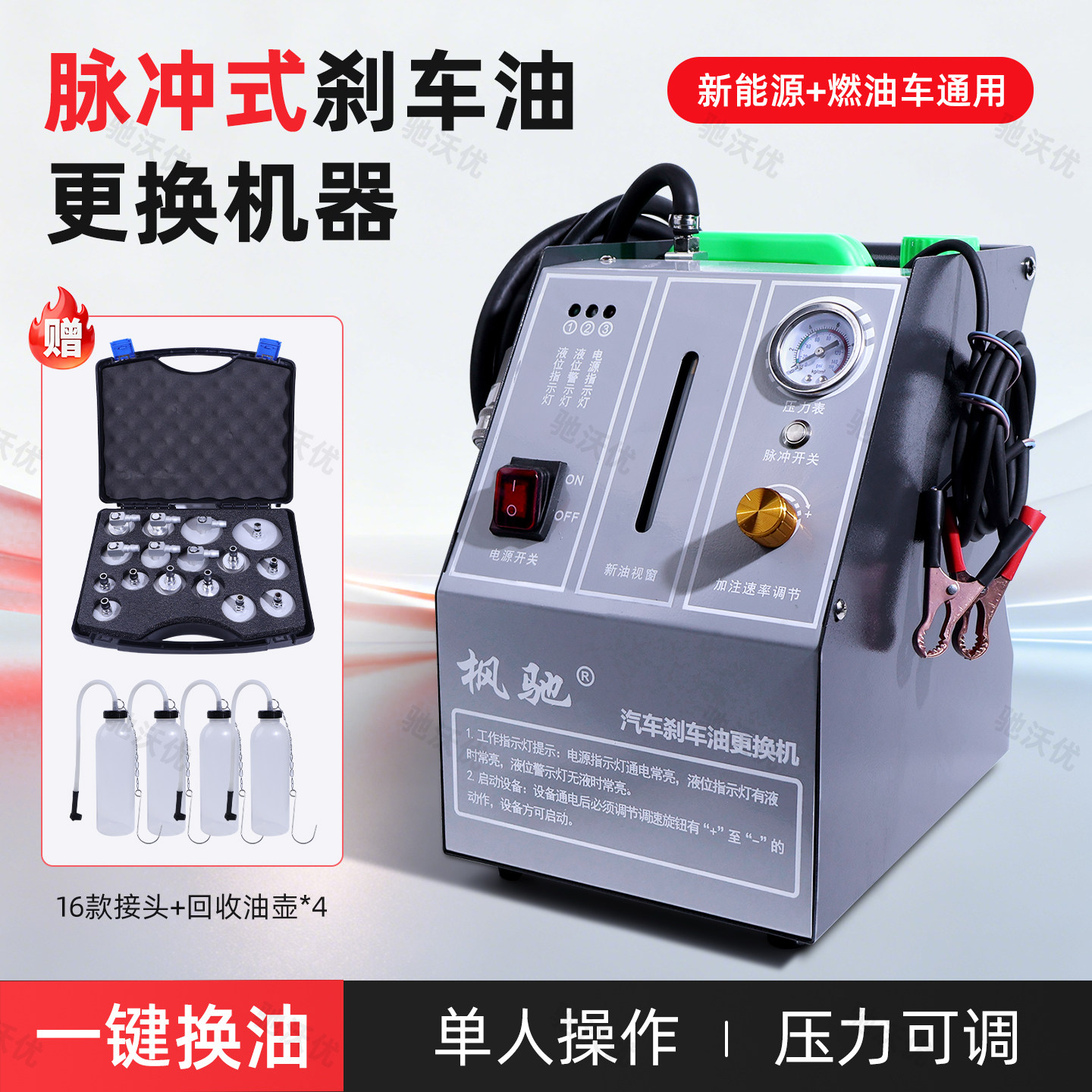 全自动汽车刹车油更换机