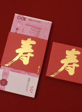 生日快乐万元捆钱套创意贺寿祝寿卡套钱套生日专用福字礼钱封