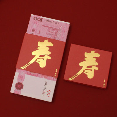 生日快乐万元捆钱套创意贺寿祝寿卡套钱套生日专用福字礼钱封