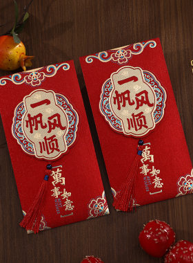 提车送祝福一帆风顺红包封通用出入平安利是封外出出门祝福红包封