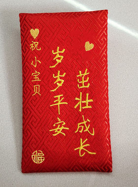 宝宝出生满月见面礼万元红包小孩百日周岁卡通新年压岁创意利是封