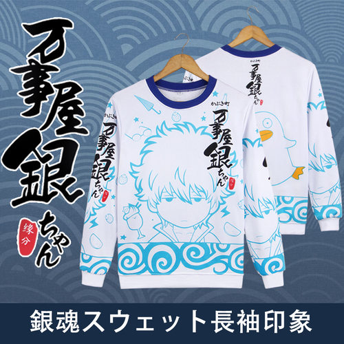 银魂卫衣质量怎么样 银魂卫衣口碑怎么样 小麦优选 银魂卫衣质量怎么样 银魂卫衣口碑怎么样 小麦优选