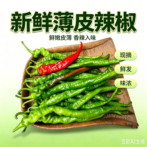 甘肃天水秦安县安家河湾种植的航天育种七寸红辣椒新鲜蔬菜香辣味