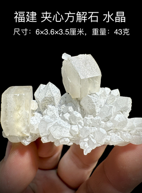 福建夹心方解石水晶 天然矿物晶体标本矿石原石收藏石头摆件d37