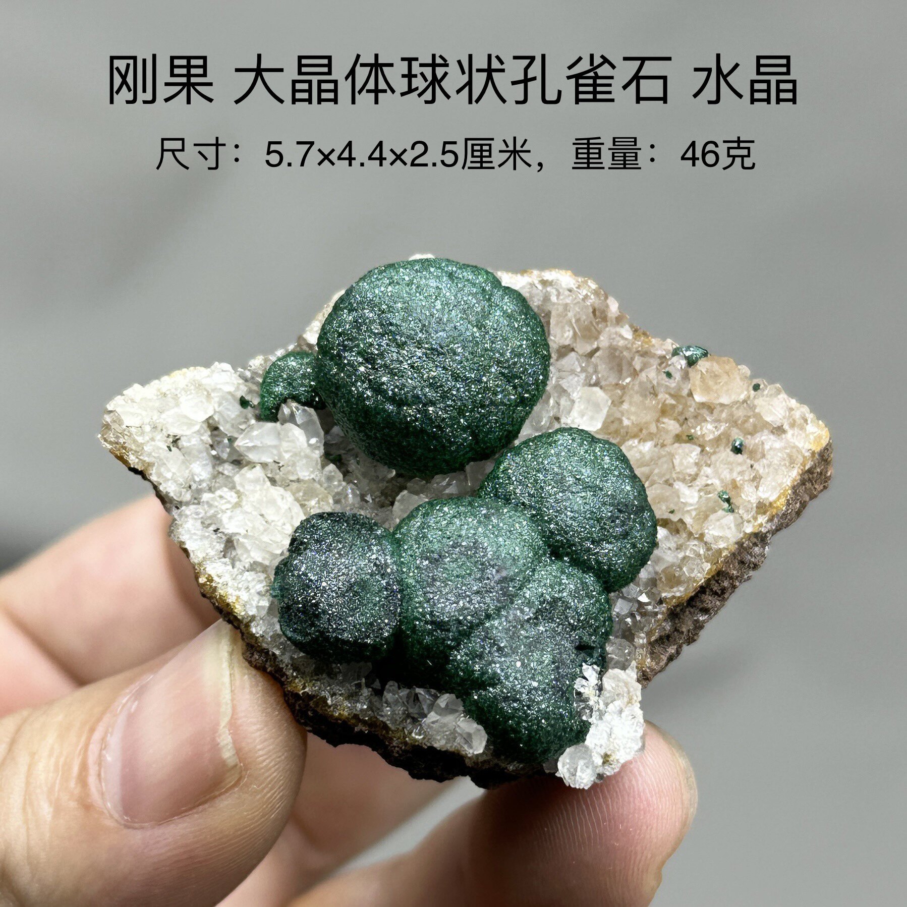 刚果大晶体球状孔雀石水晶 天然矿物晶体标本矿石原石收藏摆件d23