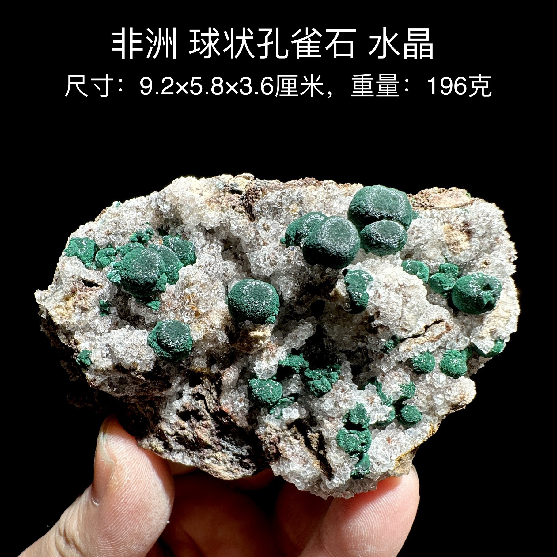 非洲球状孔雀石水晶 天然矿物晶体标本矿石原石收藏石头摆件d27