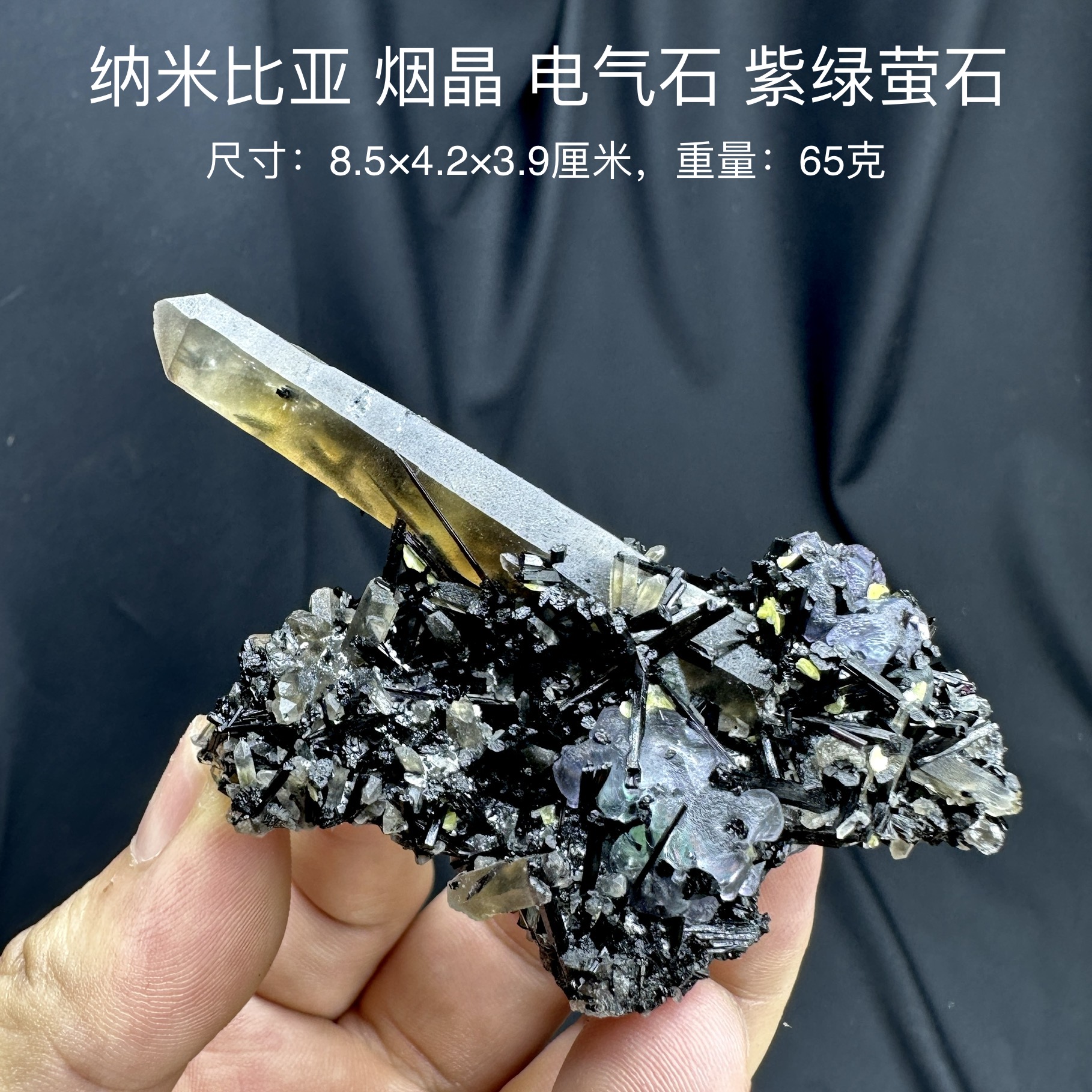 纳米比亚烟晶电气石紫绿萤石 天然矿物晶体标本矿石原石摆件d28