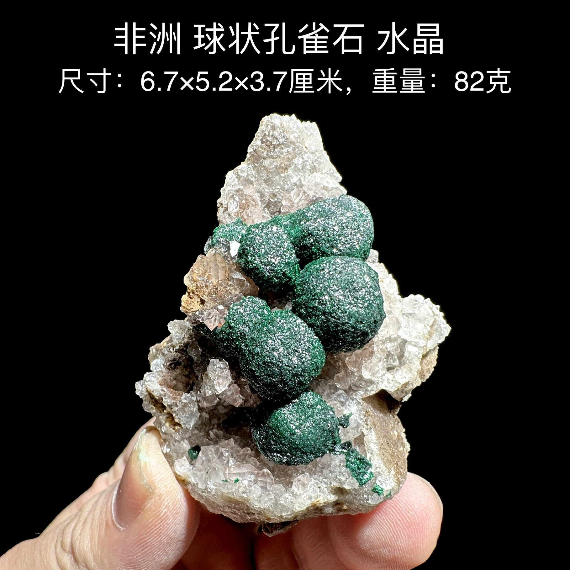 非洲球状孔雀石水晶 天然矿物晶体标本矿石原石收藏石头摆件d26