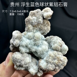 贵州浮生蓝色球状氟铝石膏 天然矿物晶体标本矿石原石收藏摆件d32
