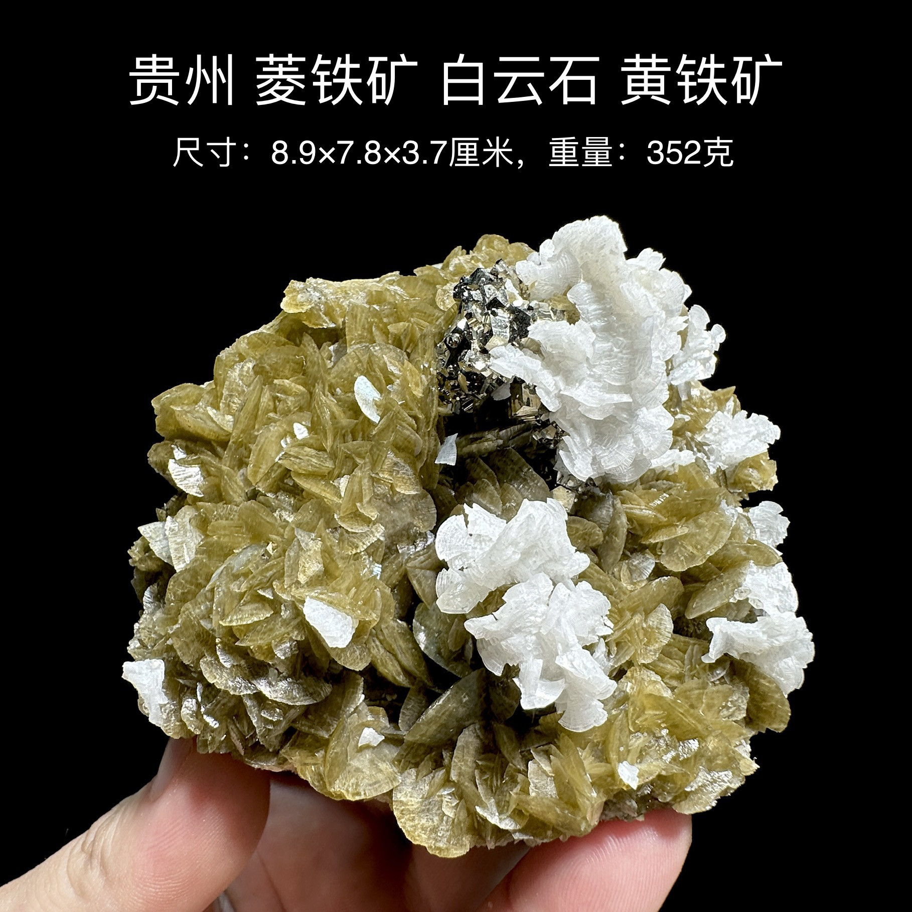贵州菱铁矿白云石黄铁矿 天然矿物晶体标本矿石原石收藏摆件d33