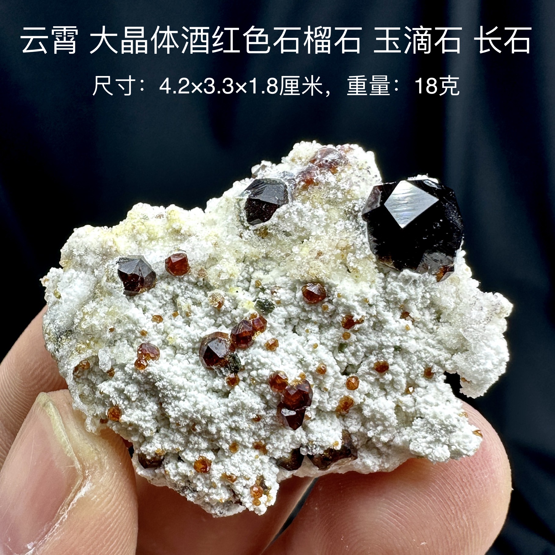 云霄酒红色大晶体石榴石玉滴石 天然矿物晶体标本矿石原石摆件d15