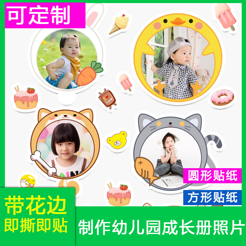 洗照片幼儿园成长手册档案照片打印可粘贴大头贴贴纸冲印定制相片