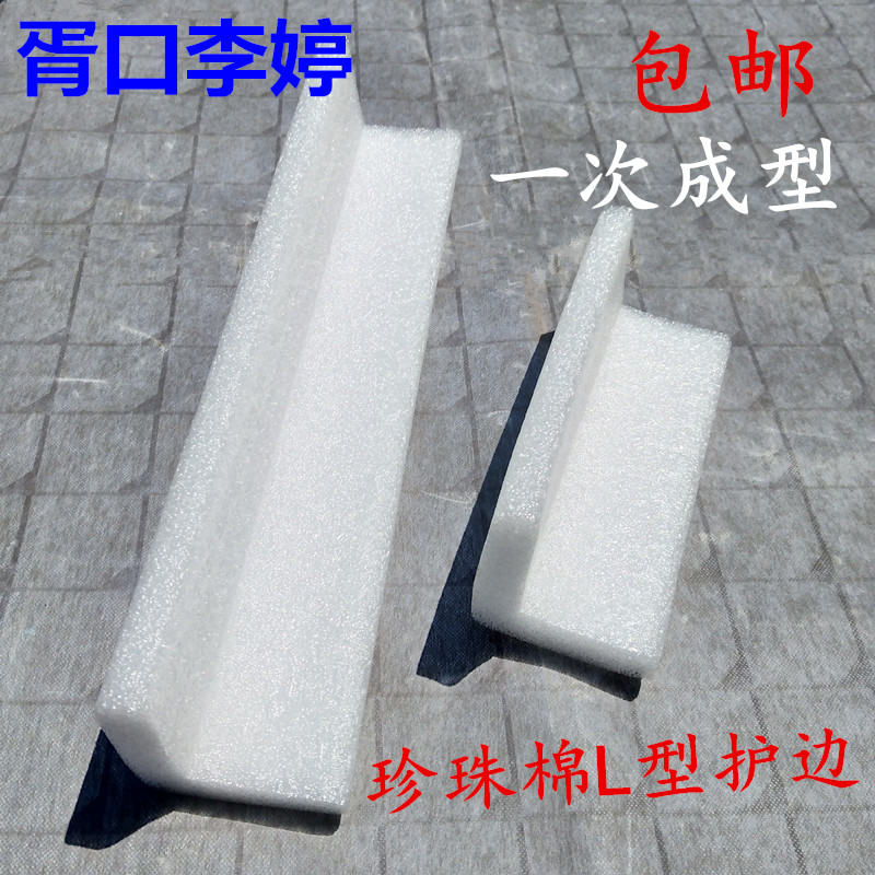 XL   白色EPE珍珠棉L型护边防撞   壁厚80-20mm