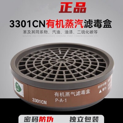 M滤毒盒3301CN有机蒸汽化工