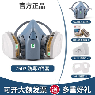 M7502防毒面具口罩活性炭硅胶防护面罩喷漆专用化工防尘工业粉尘