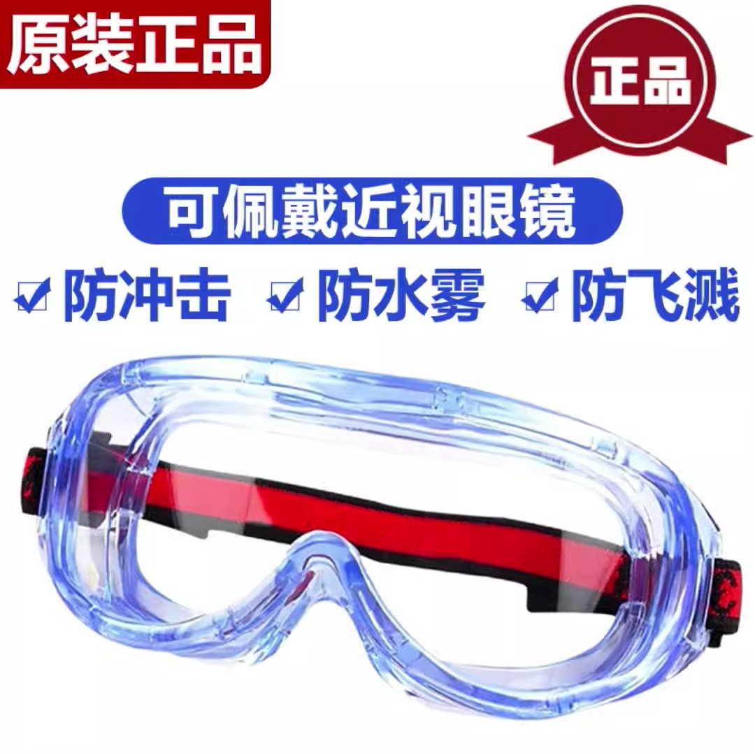 M1621/1621AF护目镜 化学眼罩酸性实验室安全防风沙粉尘防雾眼镜