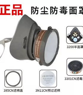 M3200防毒面具3N11CN喷漆油漆专用气化工气体工业粉尘防甲醛防护