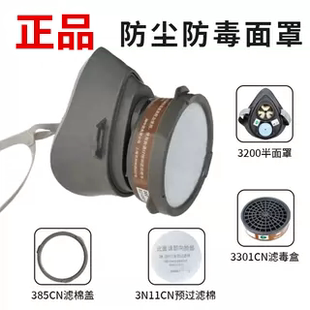 M3200防毒面具3N11CN喷漆油漆专用气化工气体工业粉尘防甲醛防护