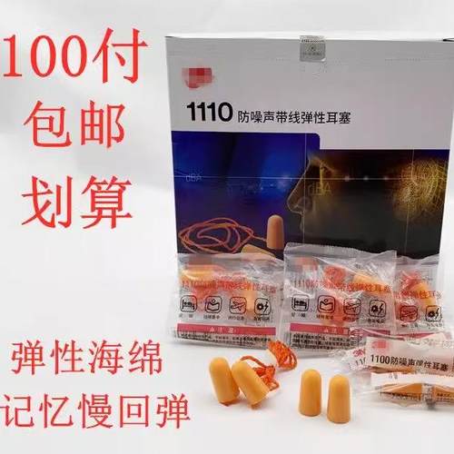 M1110耳塞防噪音学习工作工业噪音睡眠睡觉打呼噜用超级隔音带线