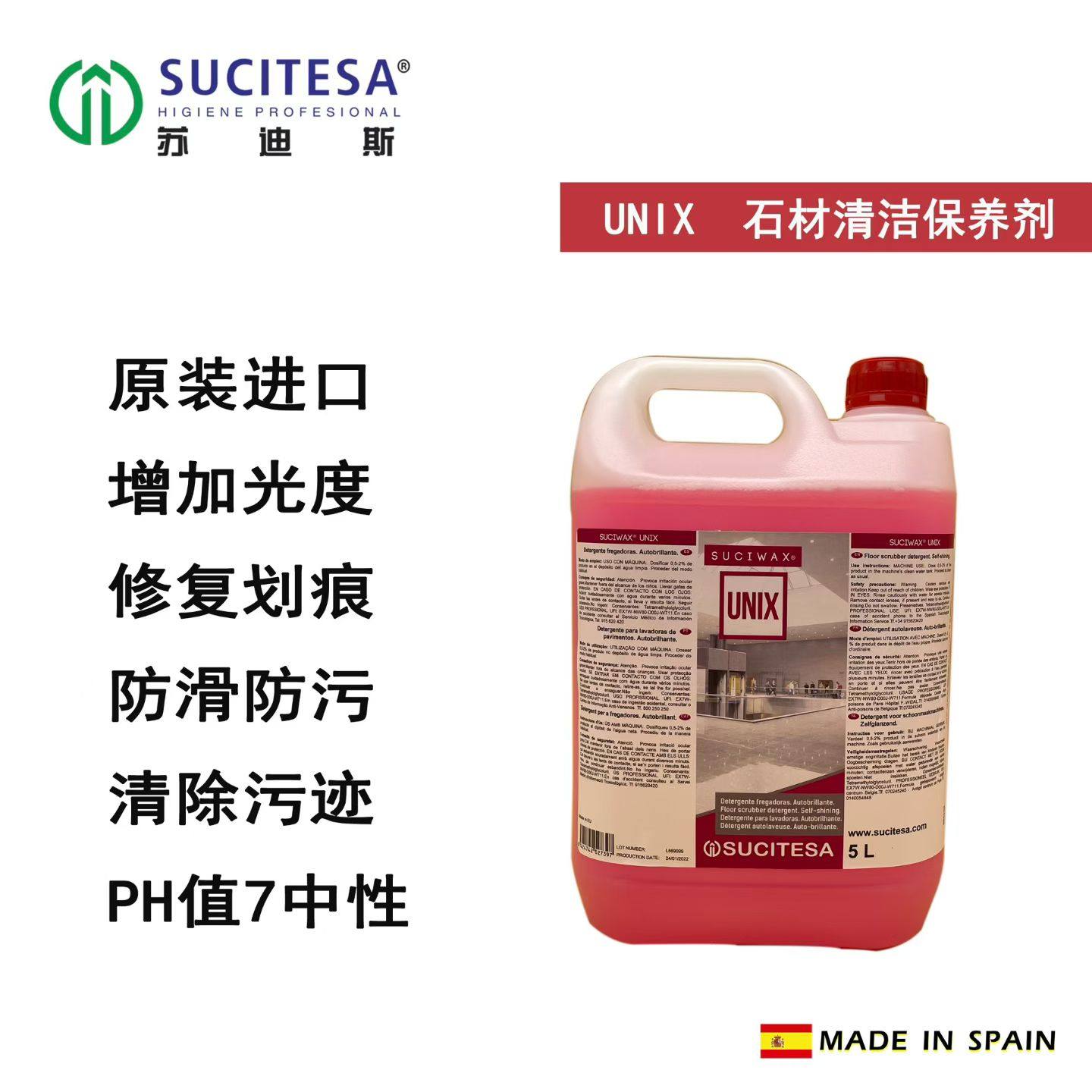 西班牙进口苏迪斯大理石保养剂云石清洁剂大理石地面保养增亮剂