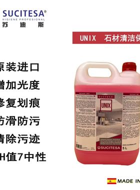 西班牙进口苏迪斯大理石保养剂云石清洁剂大理石地面保养增亮剂
