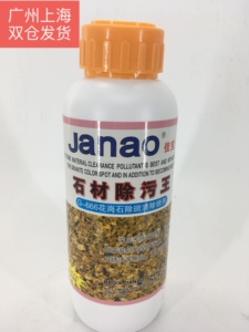 佳宝666石材除污王花岗石除斑渍除锈剂花岗岩砂岩反黄发黑水泥渍