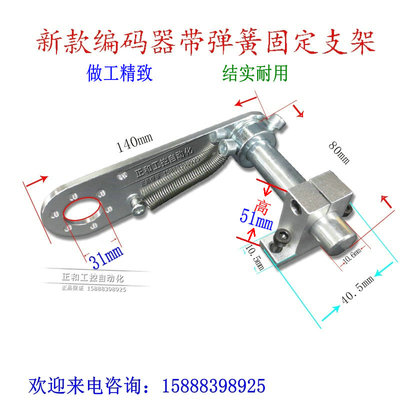 计米器器编码器活动支架弹簧固定