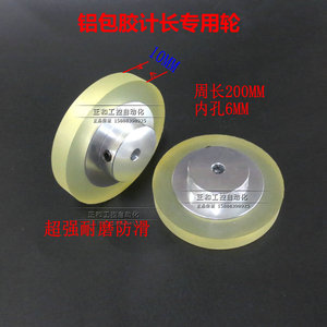 计米器编码器专用计米轮子喷码机 编码器测长轮 计米轮配件 200MM
