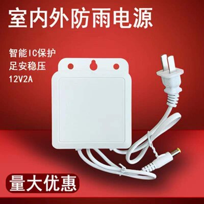 监控电源12V2A2A3A电源户外安防摄像机防雨雷电源通用型适配器