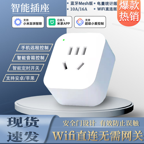 智能插座已接入米家APP